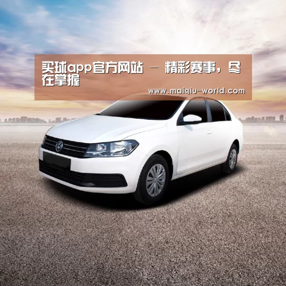新能源汽车