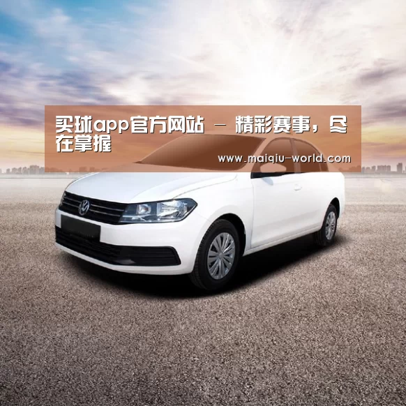新能源汽车