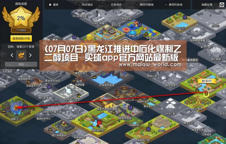 (07月07日)黑龙江推进中石化煤制乙二醇项目-买球app官方网站最新版本(图3) 买球app官方网站下载