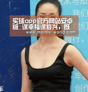 买球app官方网站手机版
