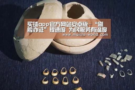 买球app官方网站安卓版-“刷脸办证”提速度 为民服务有温度_时事政治_中公教育网(图3) 买球app官方网站安卓版